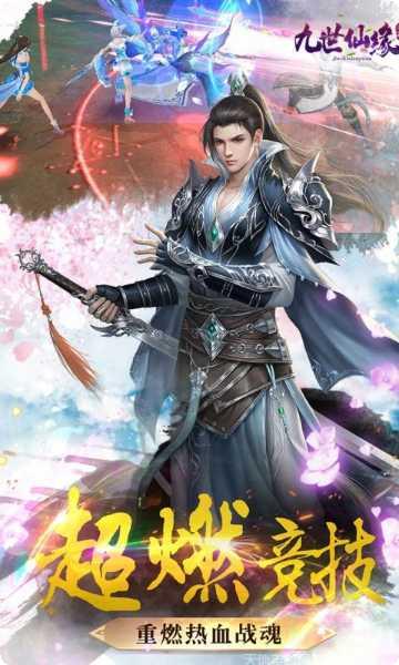 九世仙缘装备获取