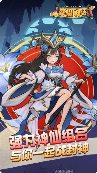 降魔神话副本挑战