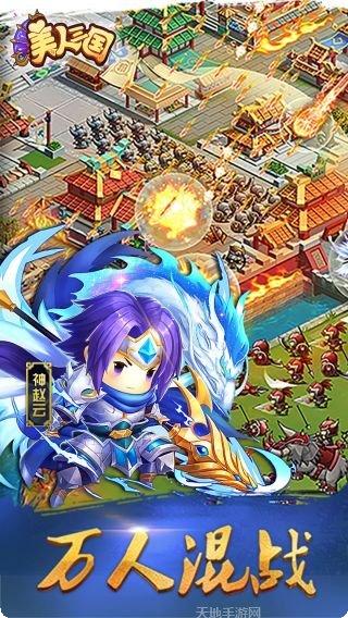 美人三国游戏下载