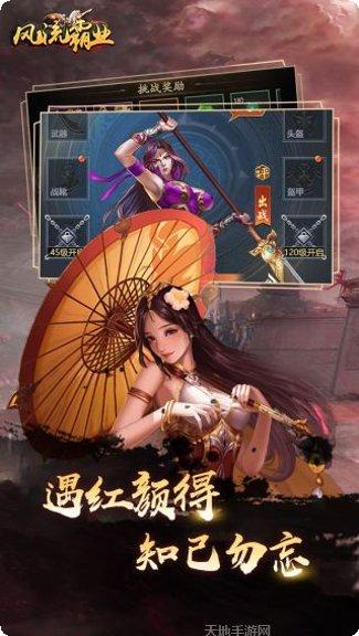 风流霸业BT星耀版攻略