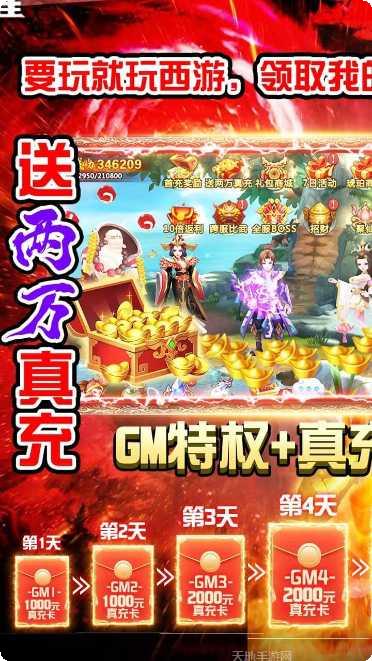 我的西游副本挑战