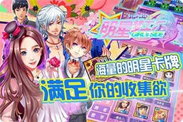 明星梦工厂360版攻略