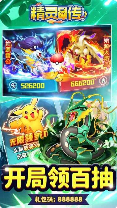 精灵Q传BT服超梦千抽活动