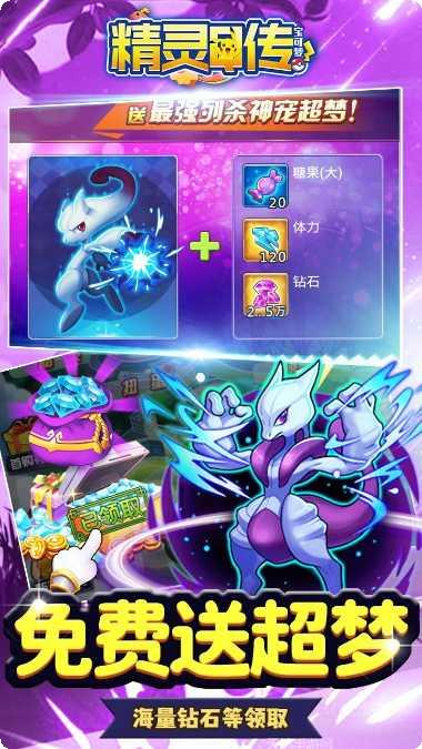 精灵Q传BT超梦千抽福利