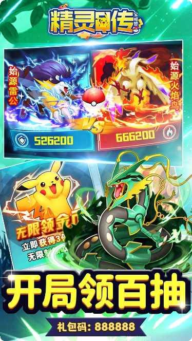 精灵Q传BT无限抽超梦
