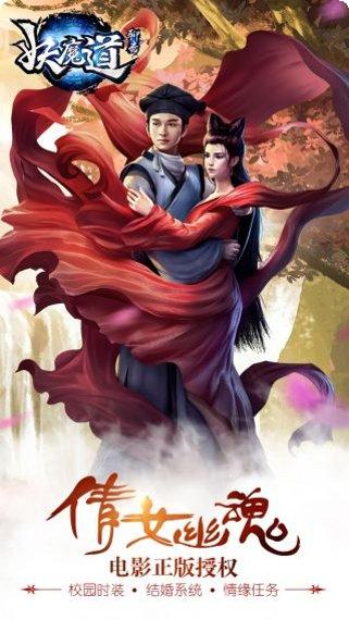 聊斋妖魔道手游攻略