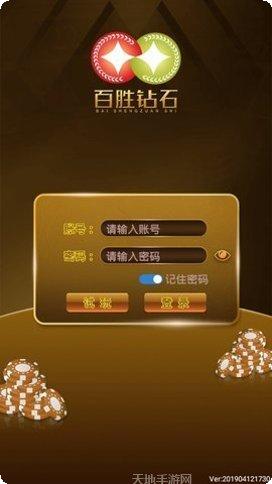 百胜钻石最新版本下载