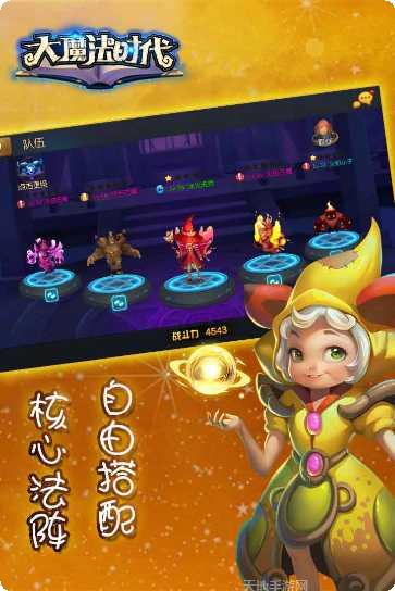 大魔法时代技能搭配