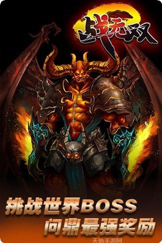 战无双满V版礼包