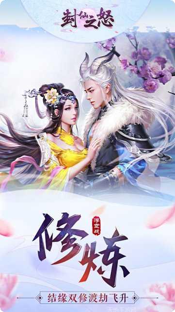 封仙之怒充值卡版最新版本