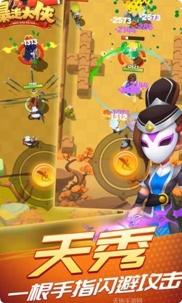 暴走大侠最新版本