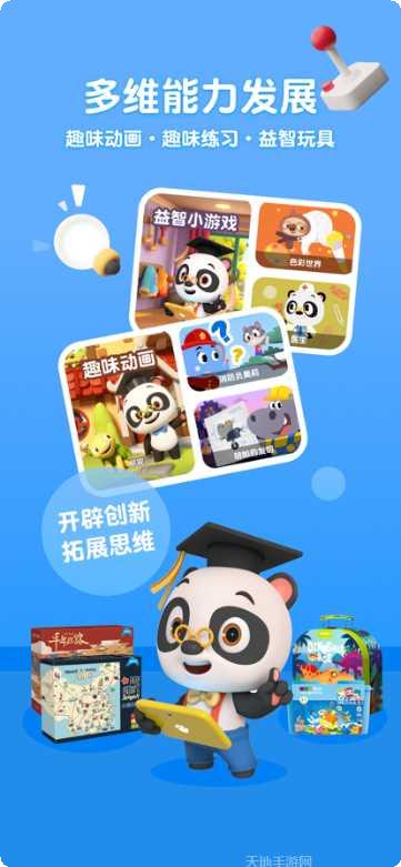 熊猫博士益智挑战