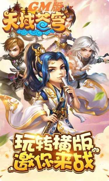 天域苍穹BT满V版礼包