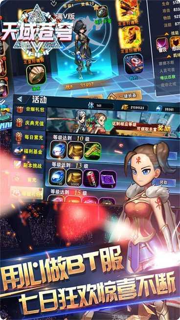 天域苍穹BT满V版激活码