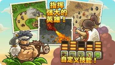 王国保卫战2前线下载