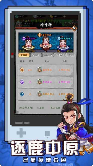 三国论剑英雄收集