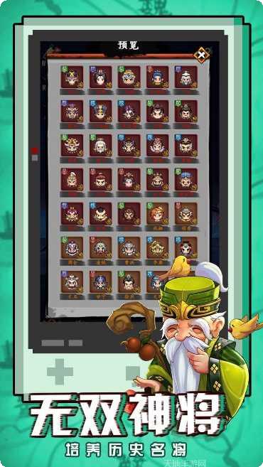 三国论剑装备升级