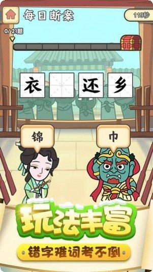 成语翻翻翻游戏攻略