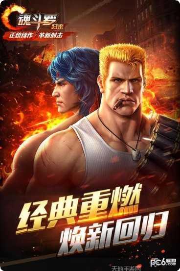 魂斗罗无数命S弹最新版本