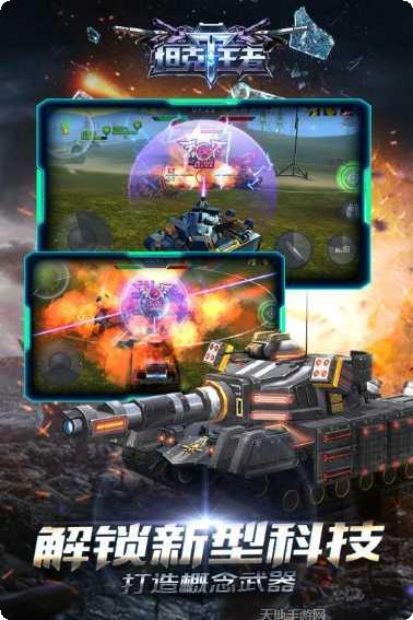坦克王者百度版下载