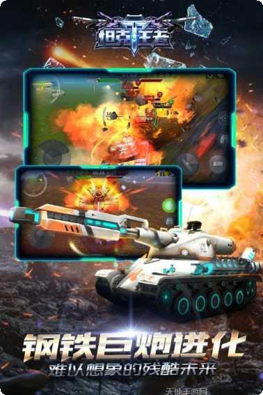 坦克王者百度版最新版本