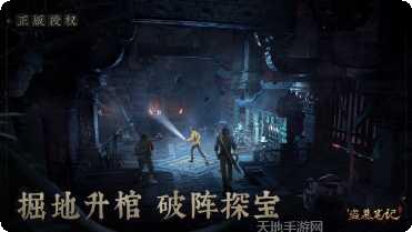 新盗墓笔记游戏剧情