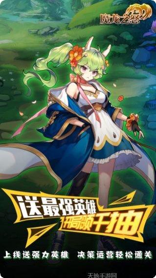 魔龙之怒BT千抽激活码