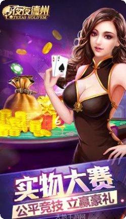 夜夜德州新手攻略