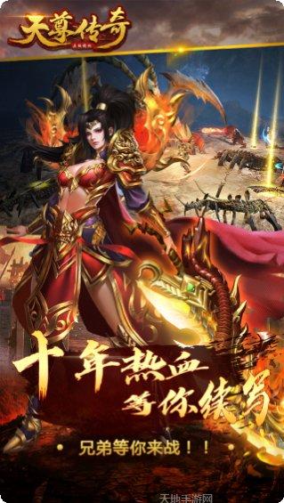 天尊传奇BTGM版激活码