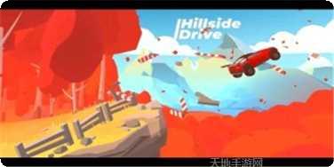 山坡大道爬山游戏攻略