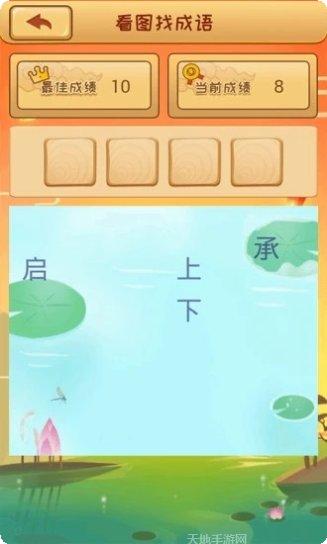 成语猜不透游戏攻略