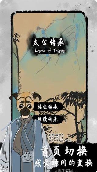 太公传承下载