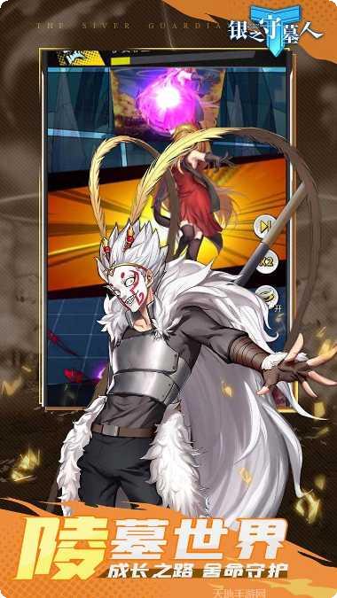 银之守墓人攻略