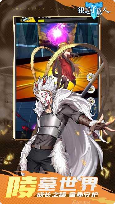 银之守墓人最新版本
