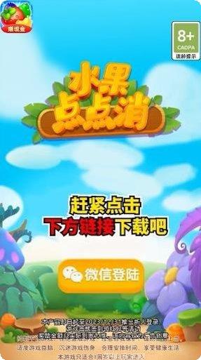 水果点点消极速版下载