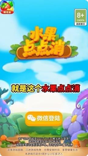 水果点点消极速版技巧