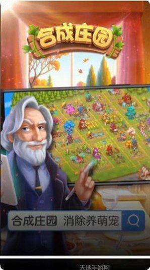 合成庄园最新版本