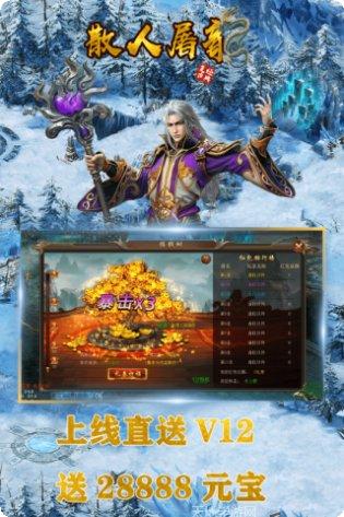 散人屠龙攻略