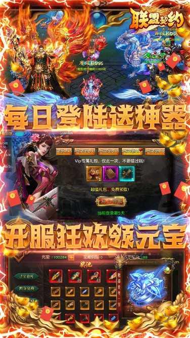 联盟契约百抽版最新版本