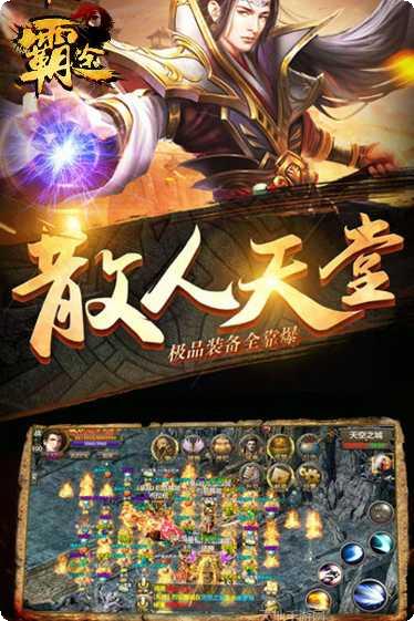 霸途BT无限爆真充最新版本