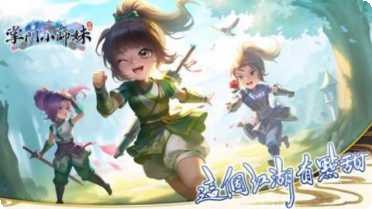 掌門小師妹最新活動