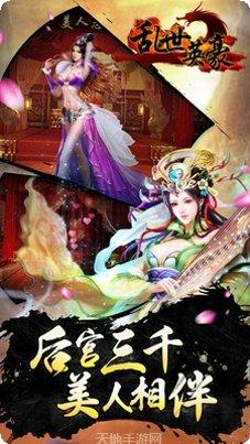 乱世英雄游戏攻略