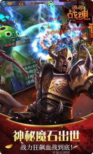 英雄战魂攻略