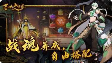 百世文华录攻略