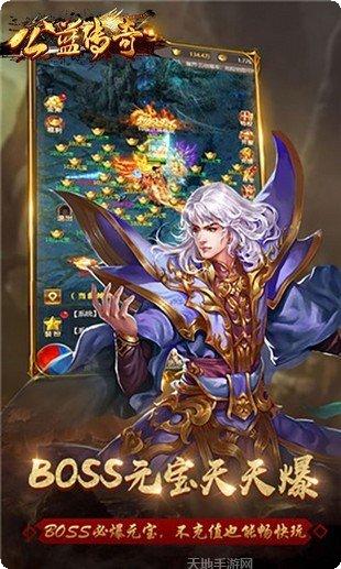 公益传世玩家交流