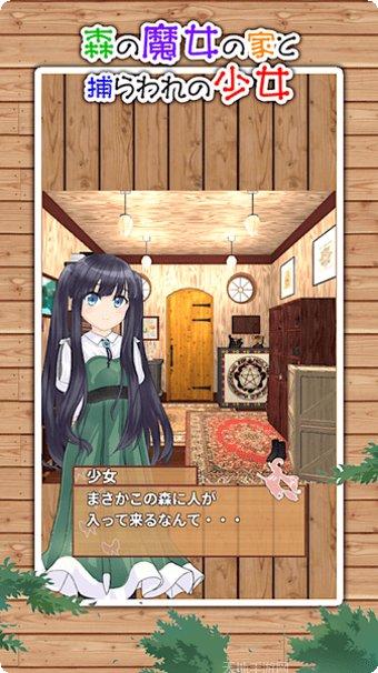 森林魔女之家与被抓的少女剧情