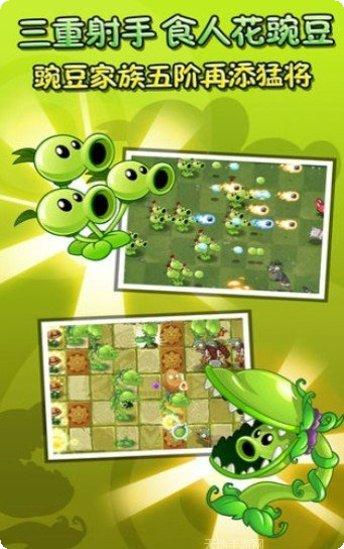 植物大战僵尸2花园战争下载