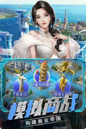 商战创世纪角色介绍