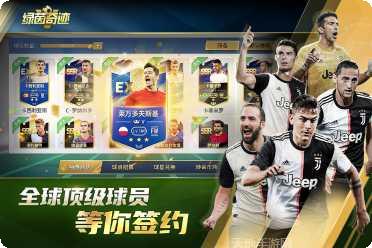 绿茵奇迹攻略