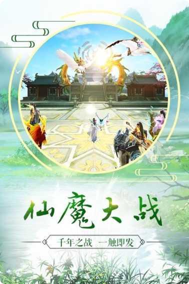 长生诀仙魔之战装备搭配